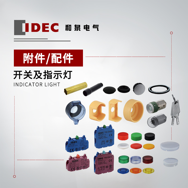 IDEC 和泉 按钮指示灯 配件/附件 固定夹 BNL6
