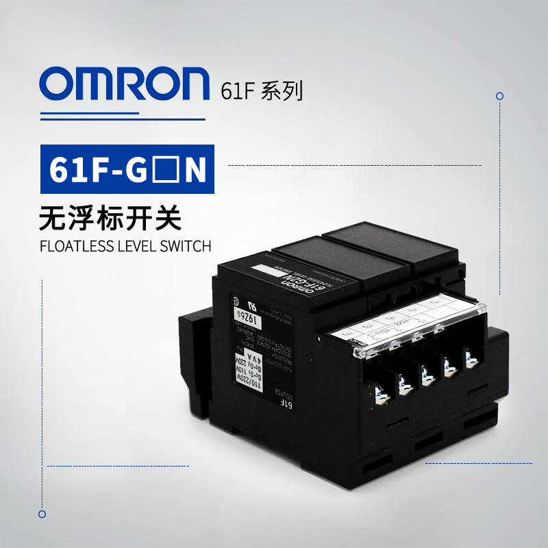 OMRON 欧姆龙 无浮动开关 61F-G4N AC110/220