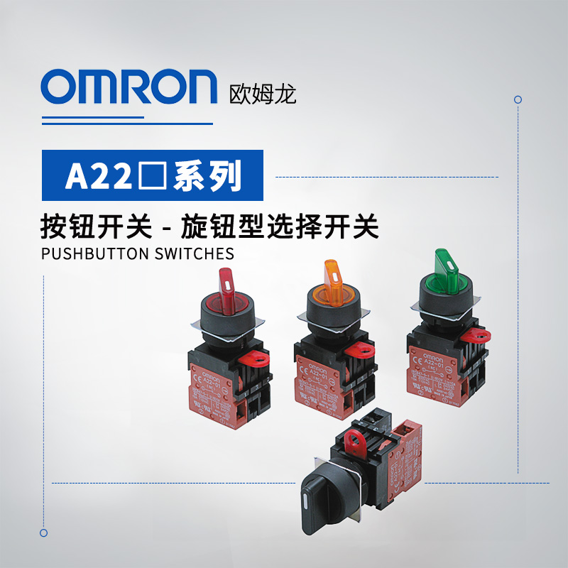 OMRON 欧姆龙 旋钮型选择开关 A22S-C2M-10