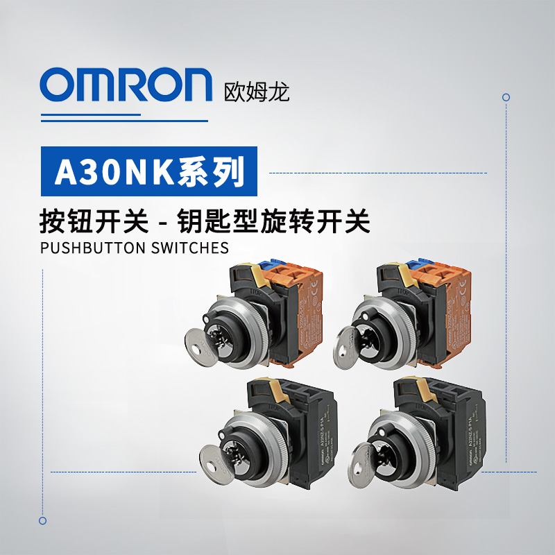 OMRON 欧姆龙 钥匙型旋转开关 A30NK-3MR-01DA-P212