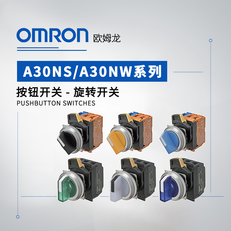 OMRON 欧姆龙 旋转开关 A30NS-2ML-NAA-P002-NN