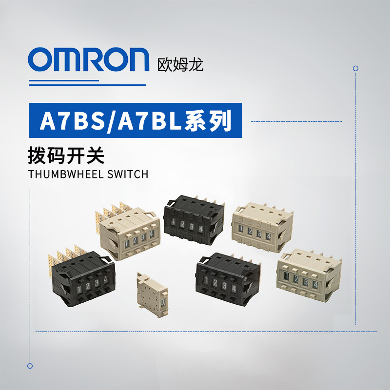 OMRON 欧姆龙 拨码开关 A7BS-207-S-D-1
