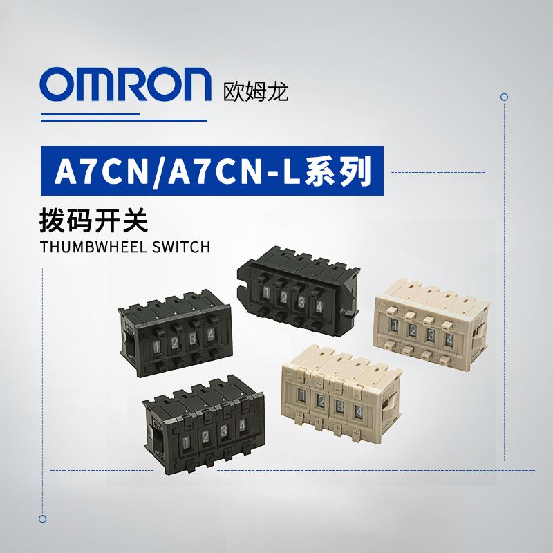 OMRON 欧姆龙 拨码开关 隔板 A7CN-1PU-1