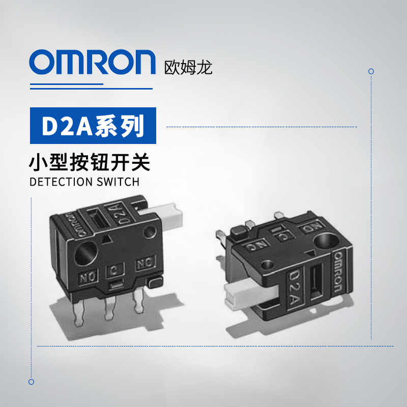 OMRON 欧姆龙 小型按钮开关 D2A-1110 BY OMZ