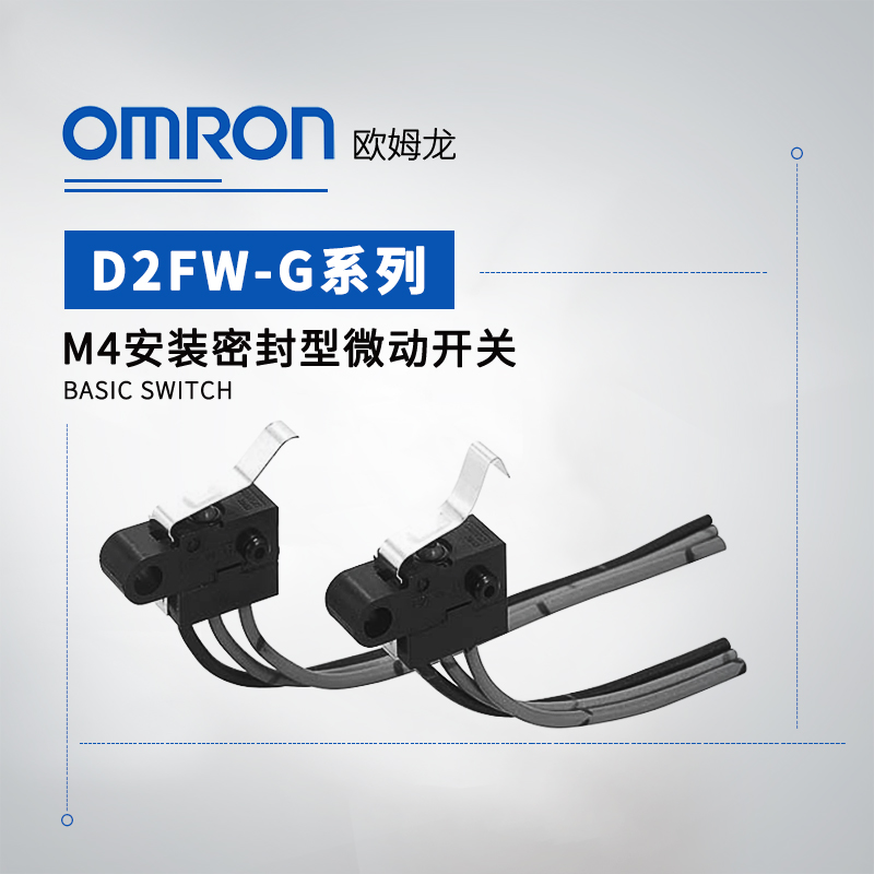 OMRON 欧姆龙 D2F系列 小型微动开关 D2FW-G083M