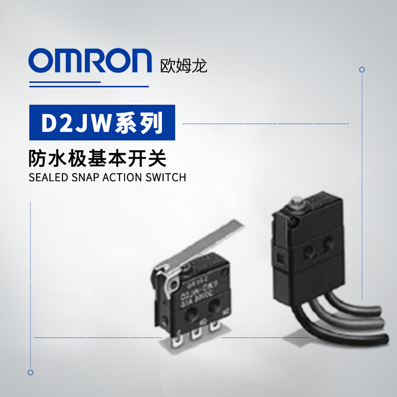 OMRON 欧姆龙 D2JW系列 防水极 基本开关 D2JW-01K1A1