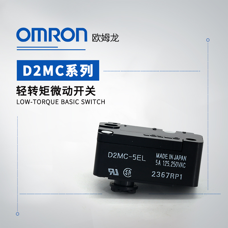 OMRON 欧姆龙 D2MC系列 轻转矩微动开关 D2MC-5H