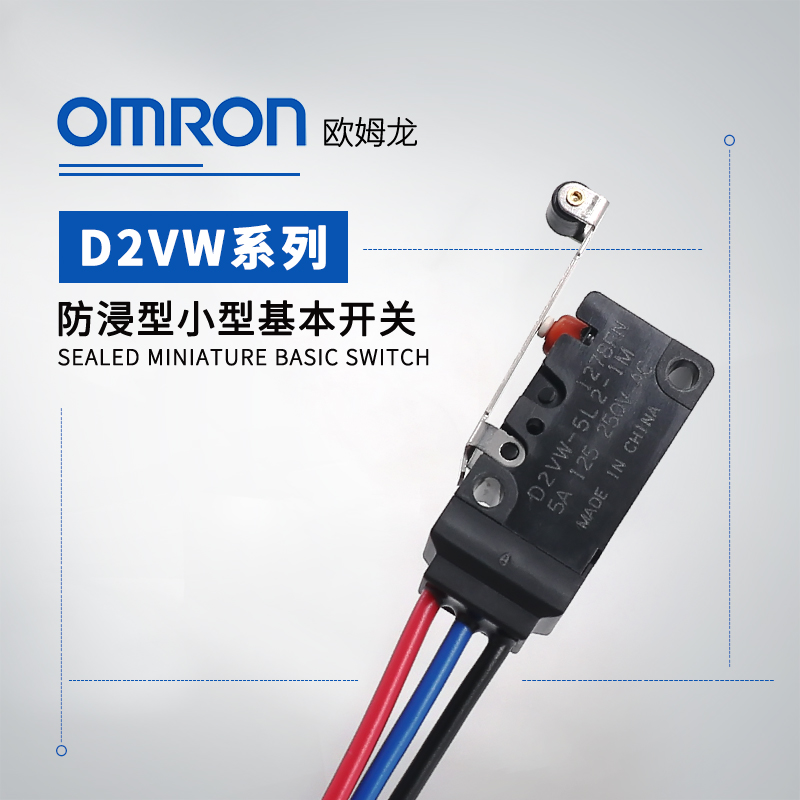OMRON 欧姆龙 防浸型 小型基本开关 D2VW-5-1HS(D)(CHN)