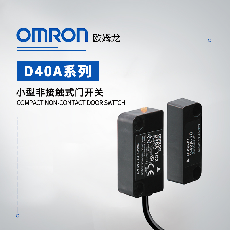 OMRON 欧姆龙 小型非接触式安全门开关 D40Z-1C2-S