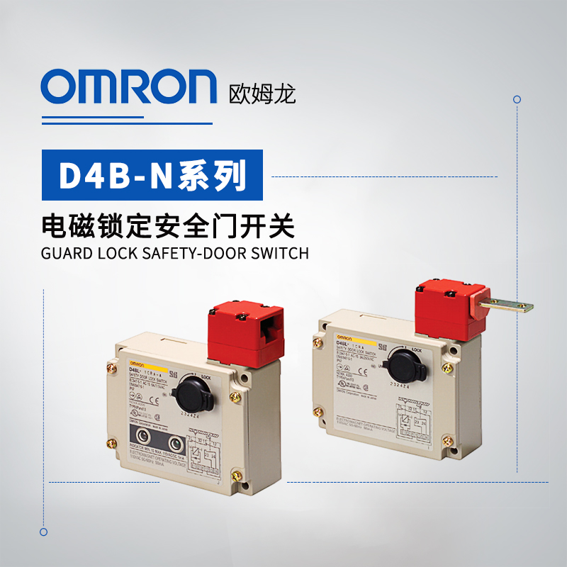 OMRON 欧姆龙 电磁锁定安全门开关 D4BL-2CRG-A