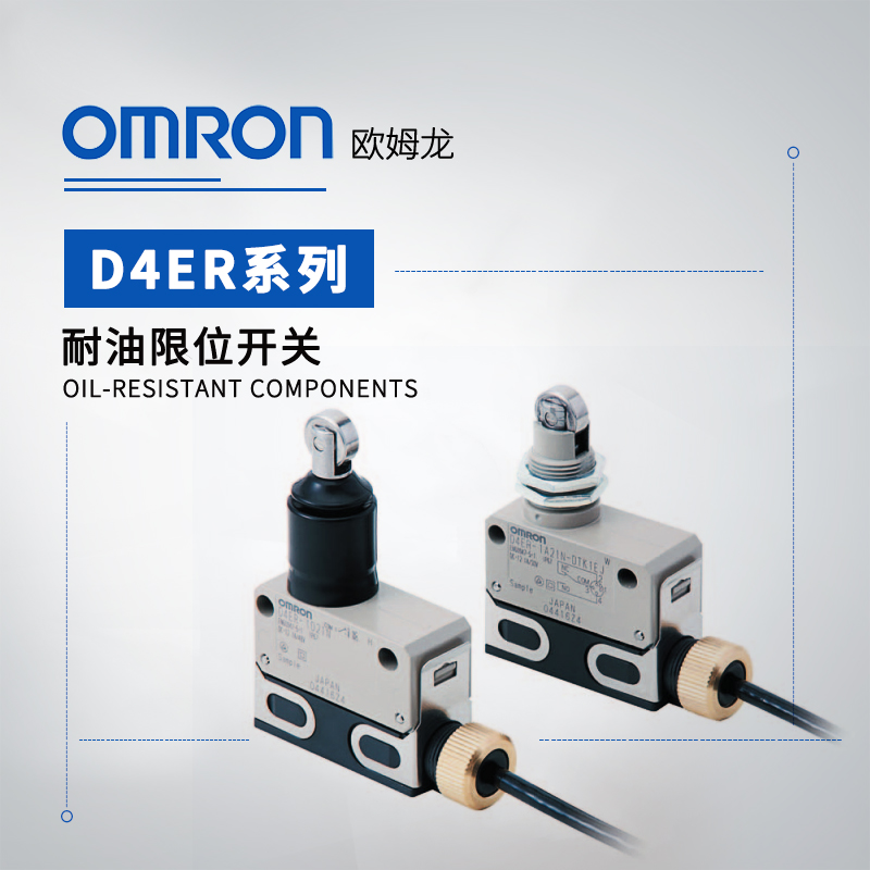OMRON 欧姆龙 耐油限位开关 D4ER-2B22N-DTK1EJ
