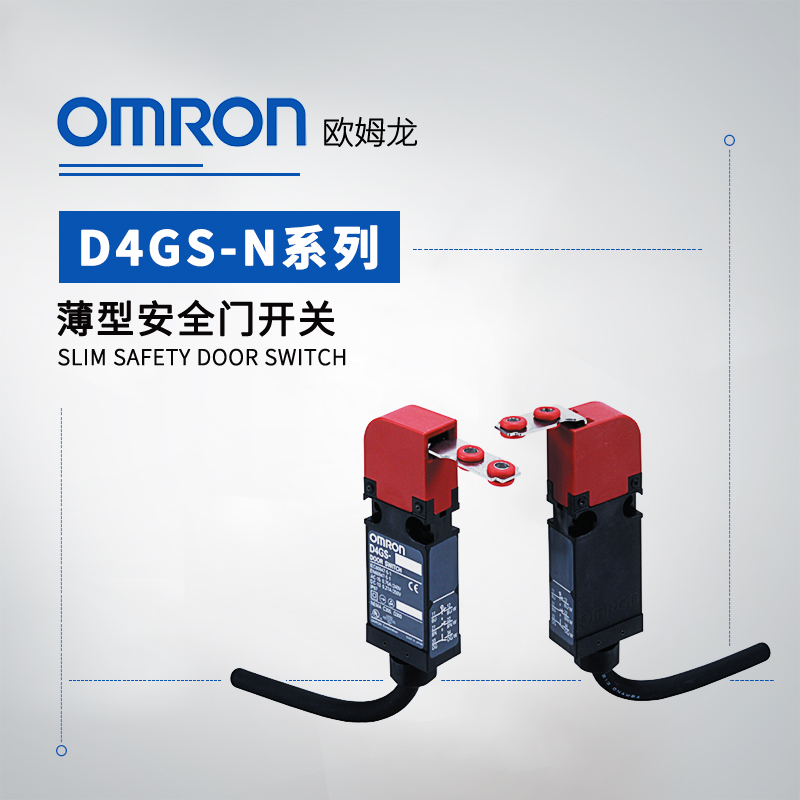 OMRON 欧姆龙 薄型安全门开关 D4GS-N1R-3
