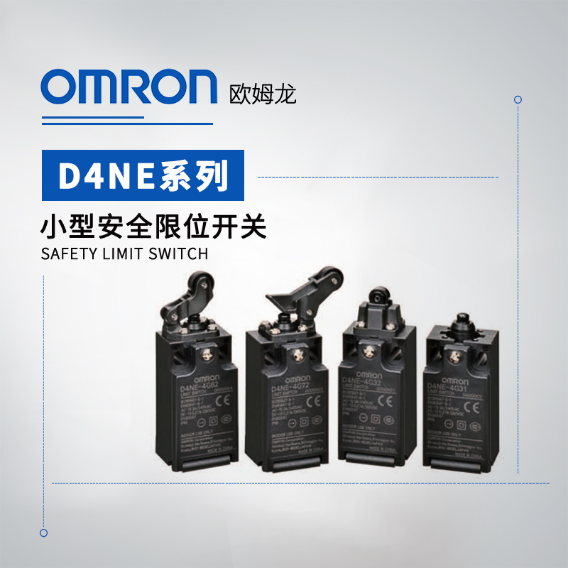 OMRON 欧姆龙 小型安全限位开关 D4NE-4B31
