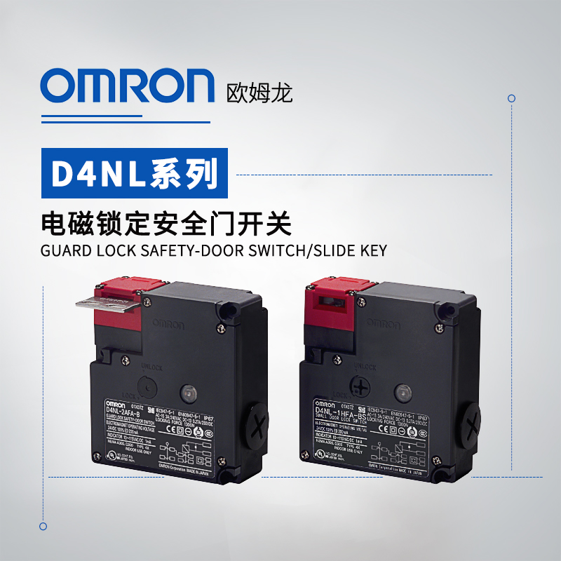 OMRON 欧姆龙 电磁锁定安全门开关 D4NL-4HFA-B-NPT