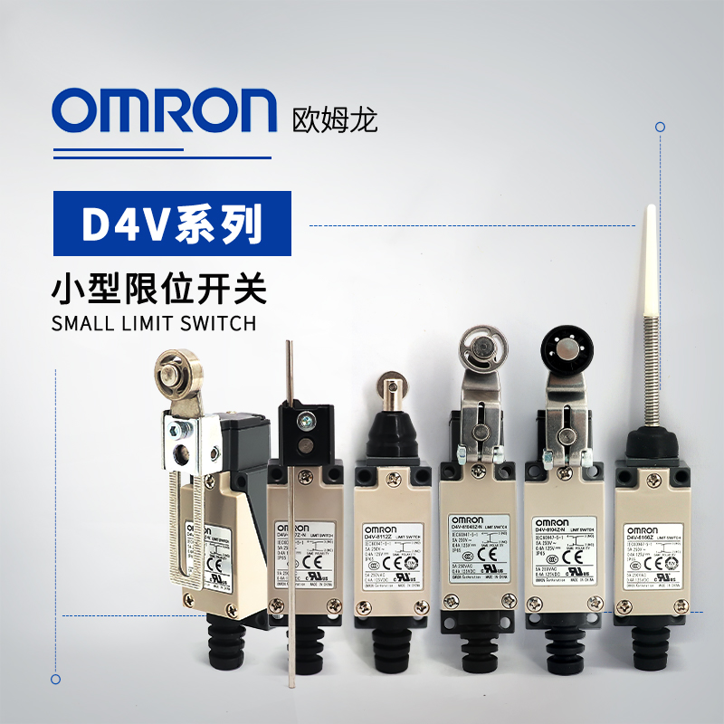 OMRON 欧姆龙 小型限位开关 D4V-8111Z