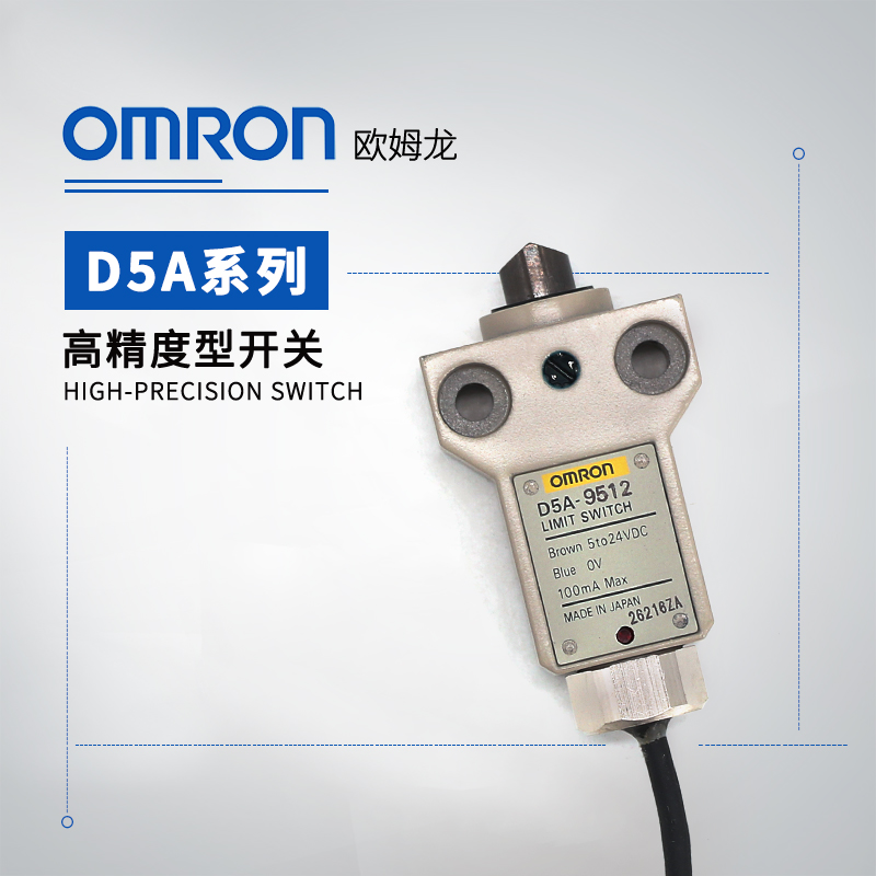 OMRON 欧姆龙 限位开关 高精度型开关 D5A-7413