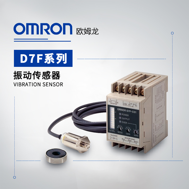 OMRON 欧姆龙 振动传感器 D7F-C03