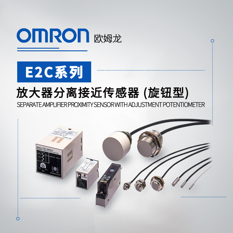 OMRON 欧姆龙 放大器分离型接近传感器（高精度数字型） E2C-EDA7