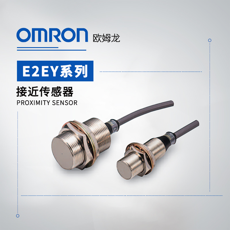 OMRON 欧姆龙 接近传感器 E2EY-X4B1-M1J 0.3M