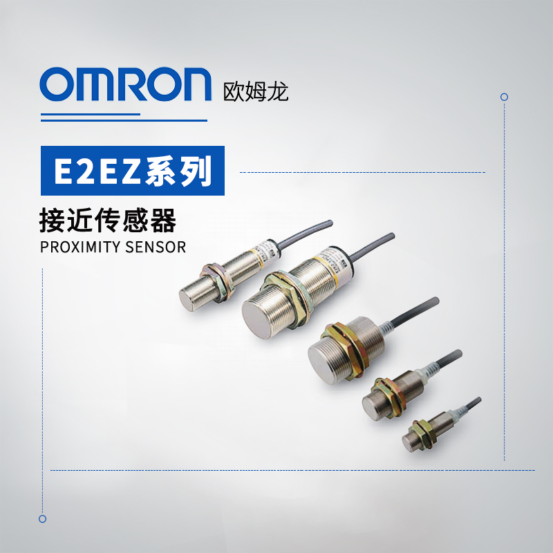 OMRON 欧姆龙 接近传感器 E2EZ-X8D1-N 5M(NEW)  BY OMS