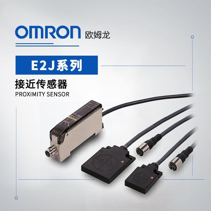OMRON 欧姆龙 接近传感器(长距离型) E2J-E01