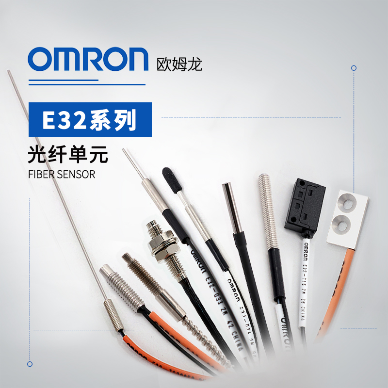 OMRON 欧姆龙 光纤传感器 E32-ZT21L 2M