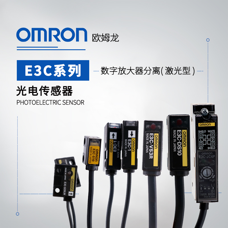 OMRON 欧姆龙 数字放大器分离光电传感器 （激光型） E3C-LDA11 2M