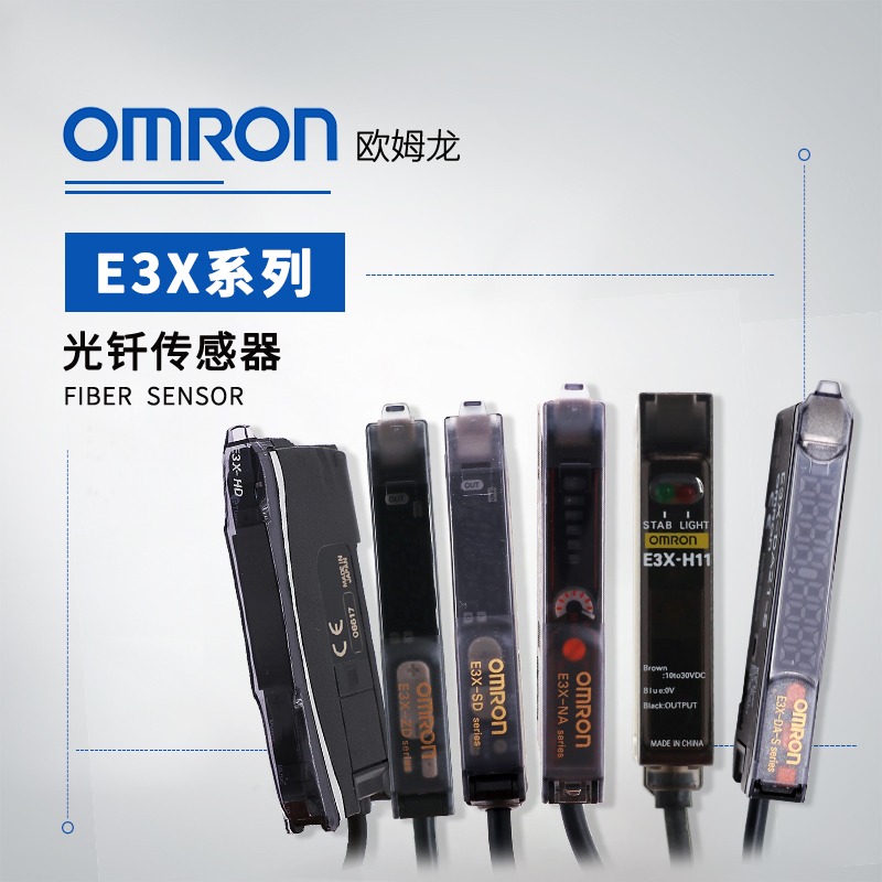 OMRON 欧姆龙 简易光纤放大器 E3X-NAG11 2M