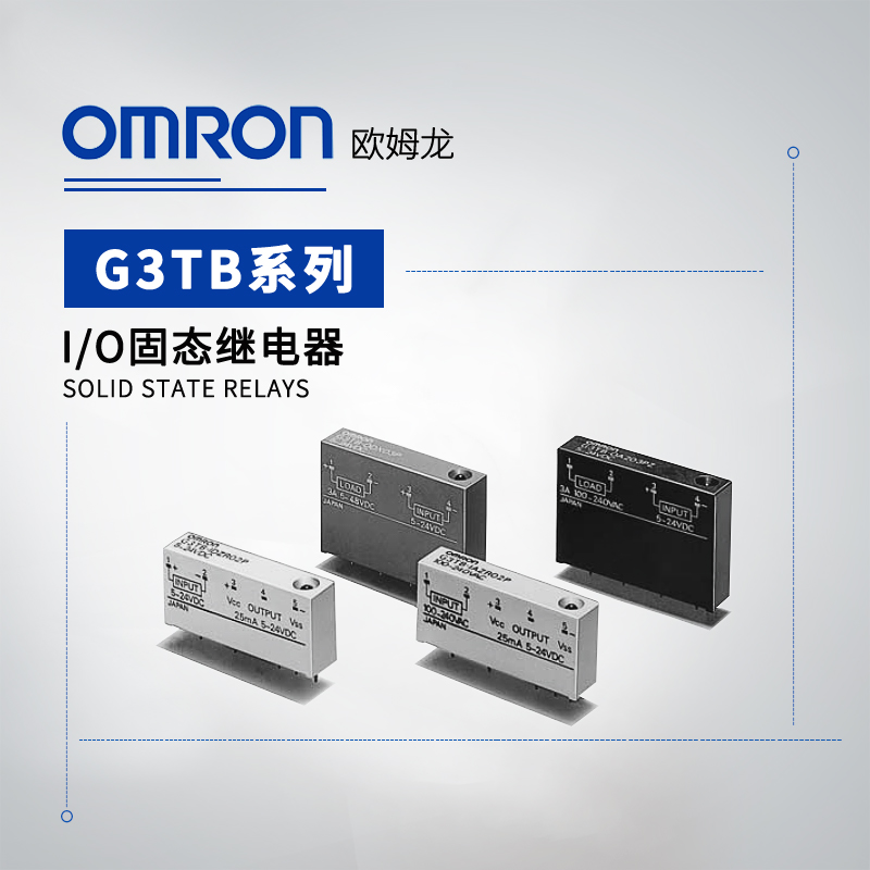OMRON 欧姆龙 I/O固态继电器 G3TB-OA202PZ DC5-24