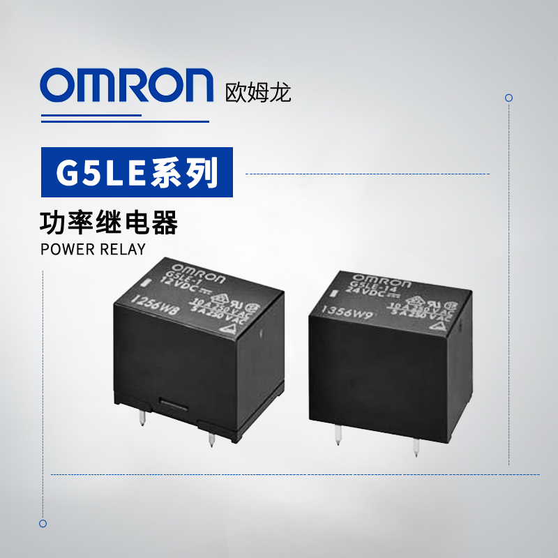 OMRON 欧姆龙 功率继电器 G5LE-14 DC24 BY OMB