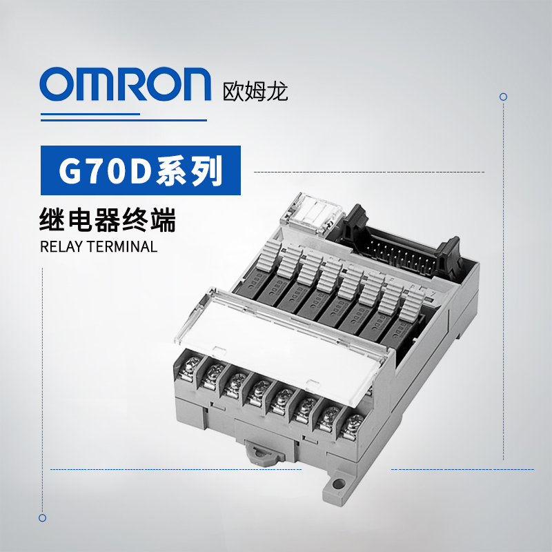 OMRON 欧姆龙 继电器终端 G70D-VSOC16 DC24