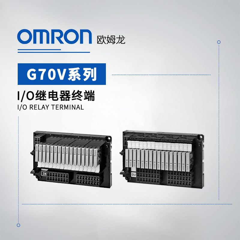 OMRON 欧姆龙 I/O继电器终端 G70V-ZOM16P-1