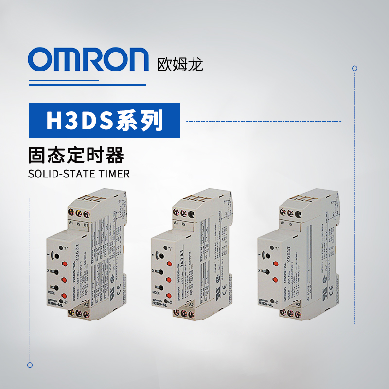 OMRON 欧姆龙 固态定时器 H3DS-FL