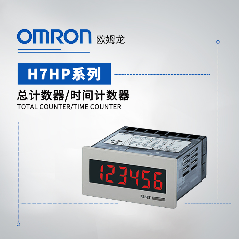 OMRON 欧姆龙 总和计数器/时间计数器 H7HP-A
