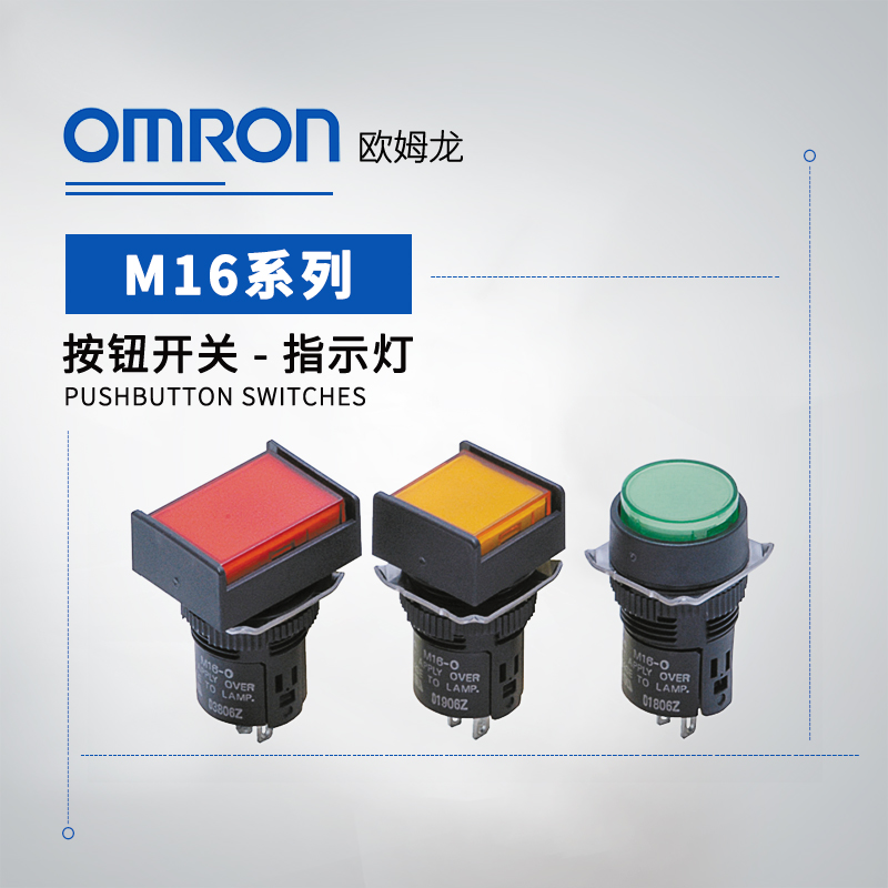 OMRON 欧姆龙 指示灯 M16-TW-T1-S