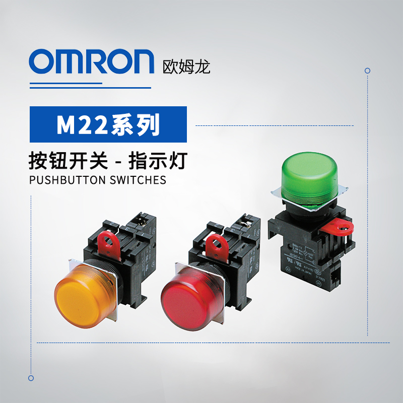 OMRON 欧姆龙 指示灯 M22-CY-12A