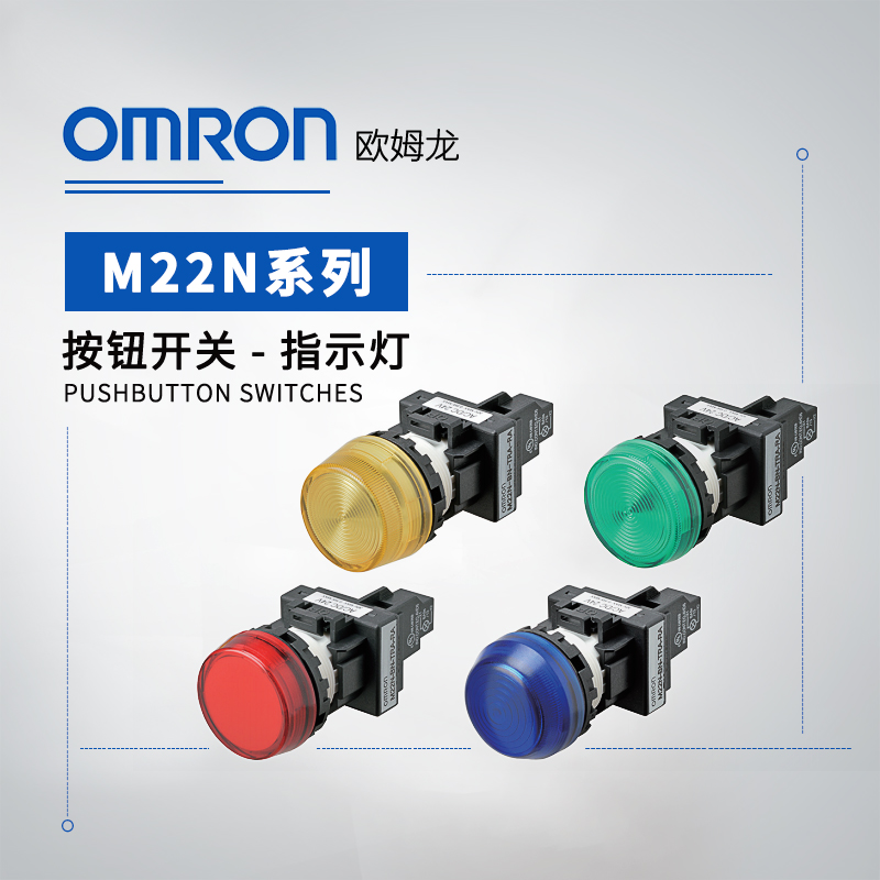 OMRON 欧姆龙 指示灯 M22N-BP-TWA-YD-P