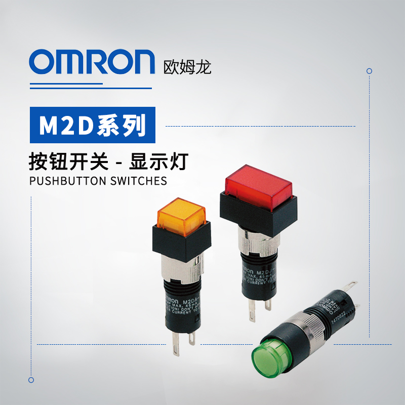 OMRON 欧姆龙 按钮开关 带灯部 M2DA-500Y