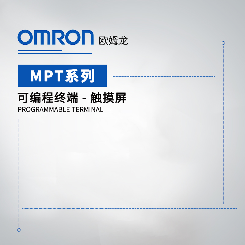 OMRON 欧姆龙 触摸屏 MPT-CN070