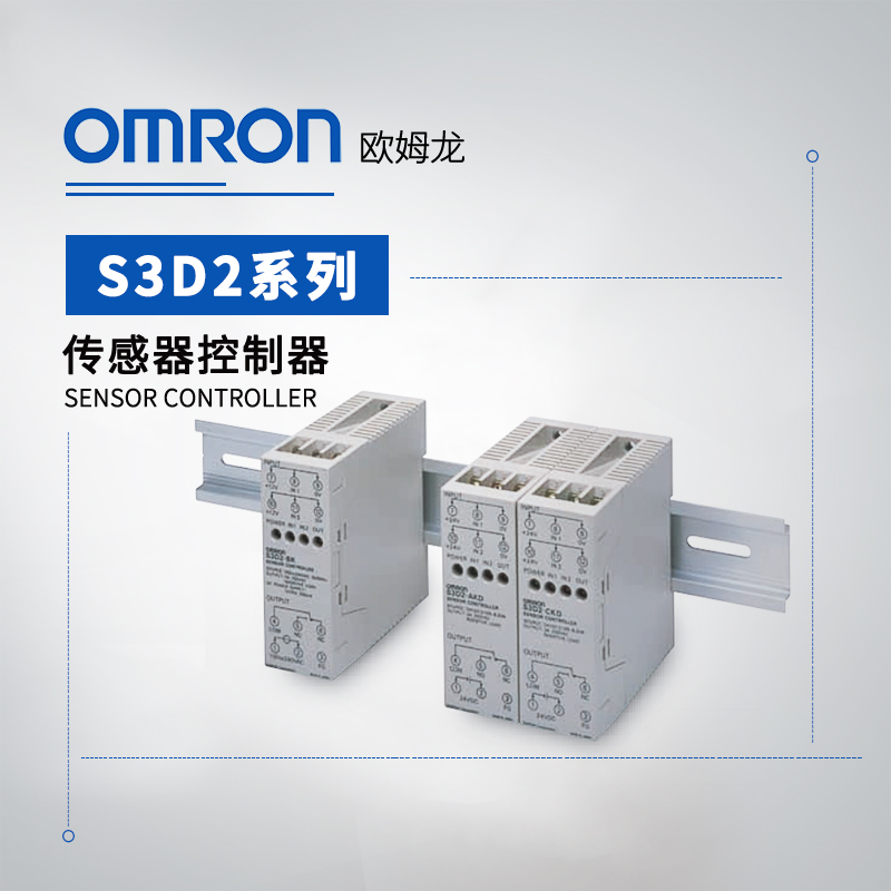 OMRON 欧姆龙 传感器控制器 S3D2-CKB-US