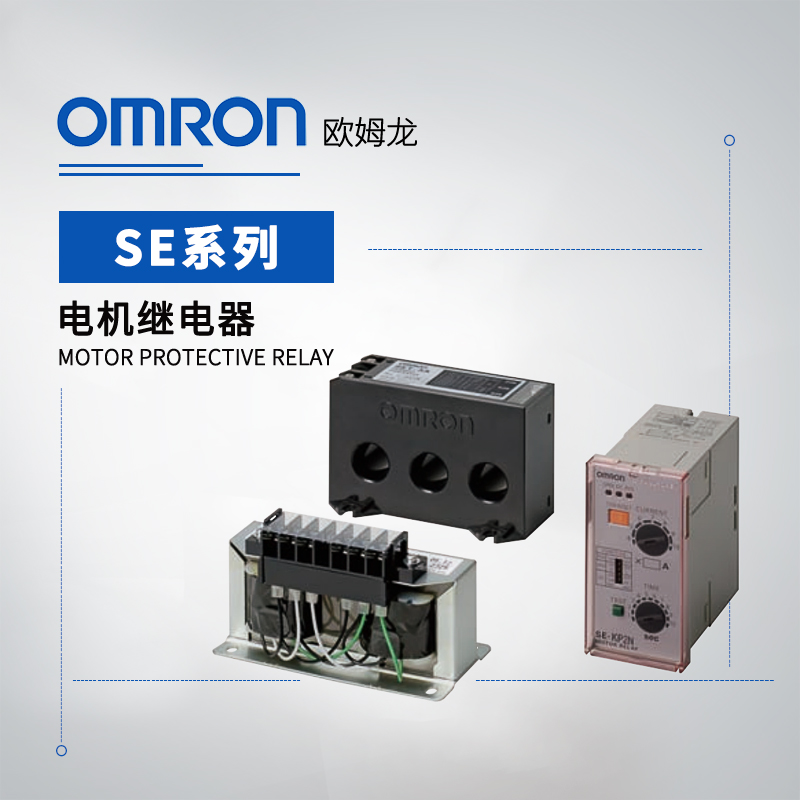 OMRON 欧姆龙 电机继电器 SE-K4TN