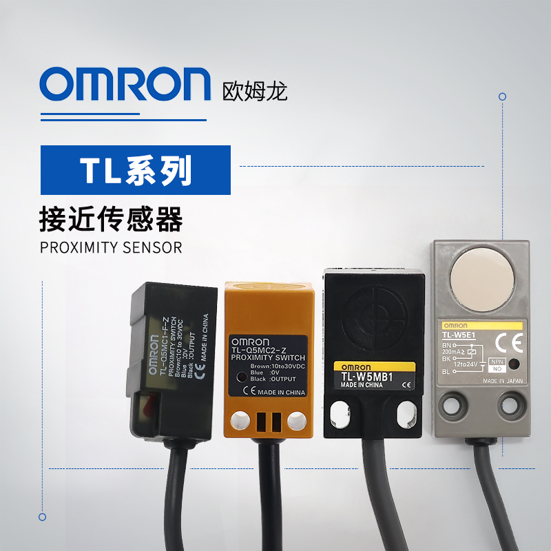 OMRON 欧姆龙 接近传感器 TL-W5E1 5M