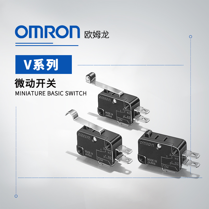 OMRON 欧姆龙 微动开关 小型基本开关 V-211-1CR6 BY OMI