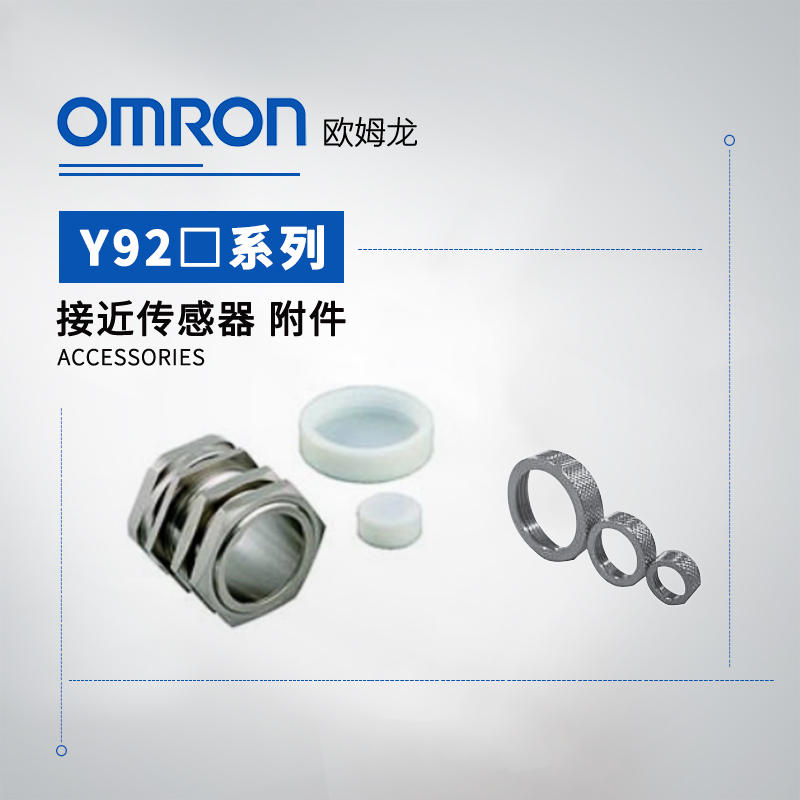 OMRON 欧姆龙 防水罩 Y92A-96B
