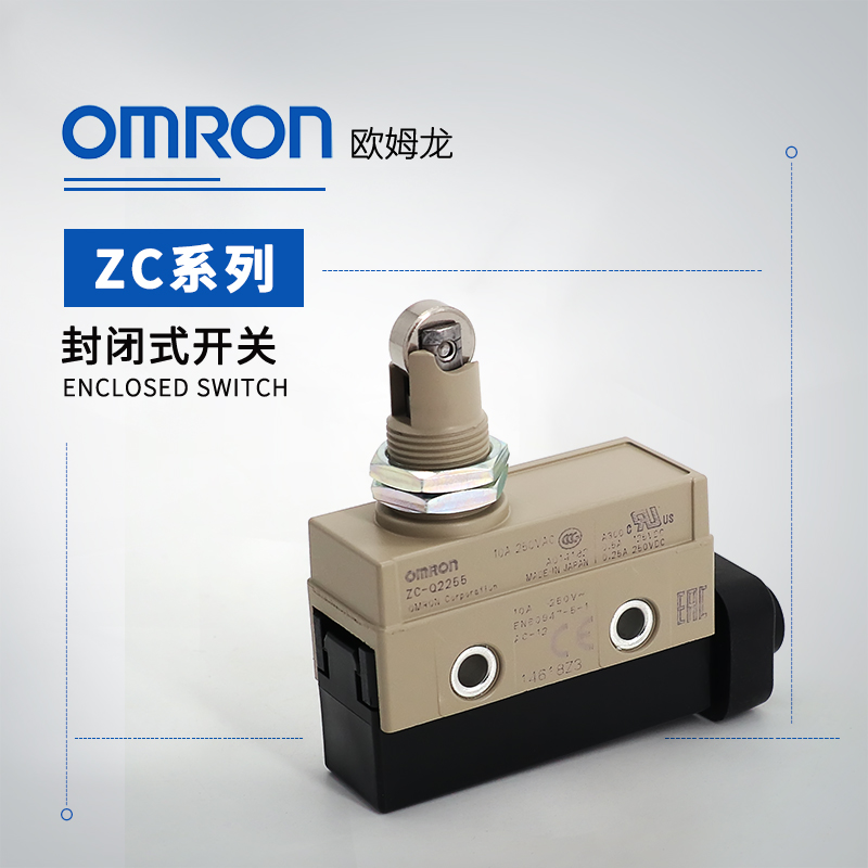 OMRON 欧姆龙 封闭式开关 ZC-Q55-MD VCT 3M.