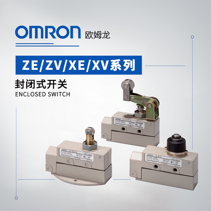 OMRON 欧姆龙 封闭式开关 ZV-QA2-2