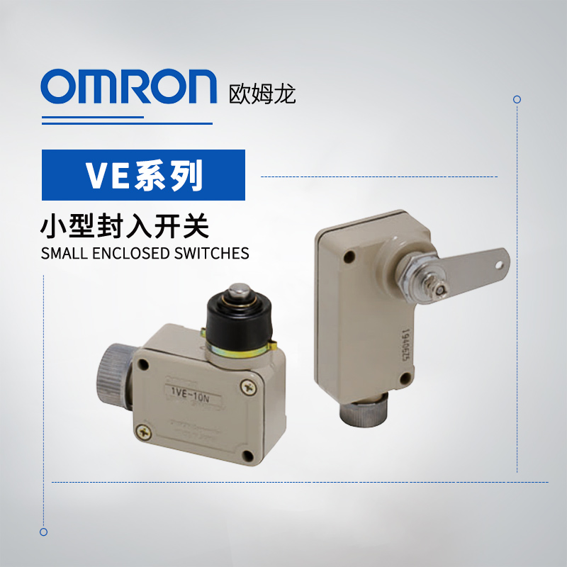 OMRON 欧姆龙 小型封入开关1VE-10CA2-11