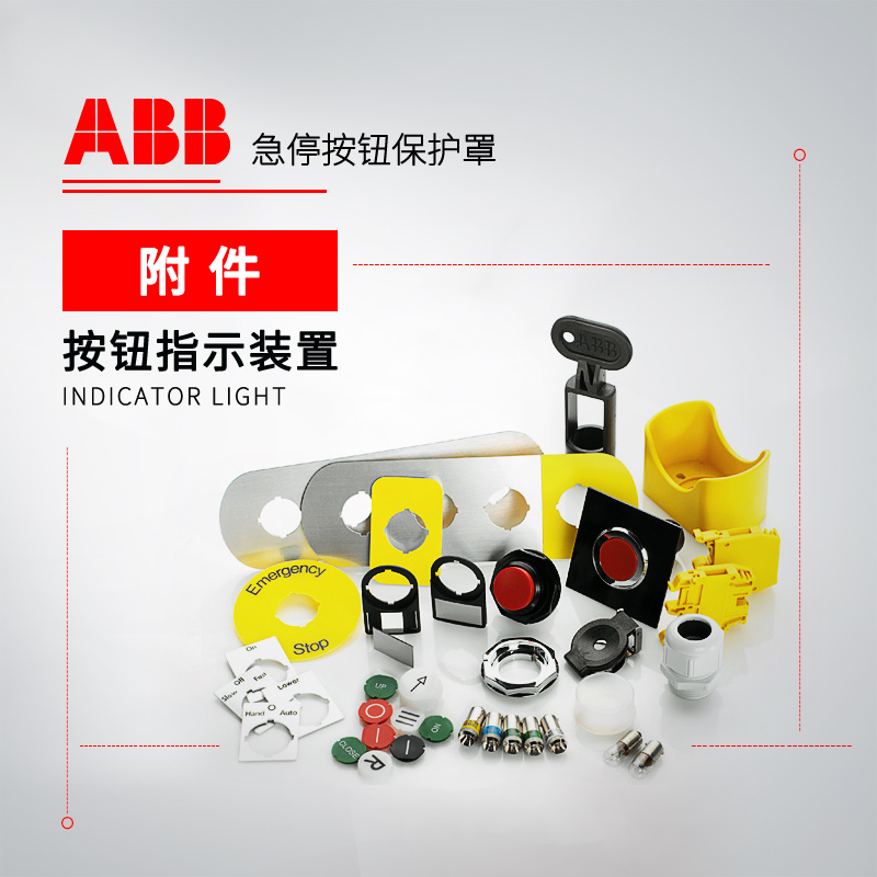 ABB 按钮指示灯 急停按钮保护罩 CA1-8078