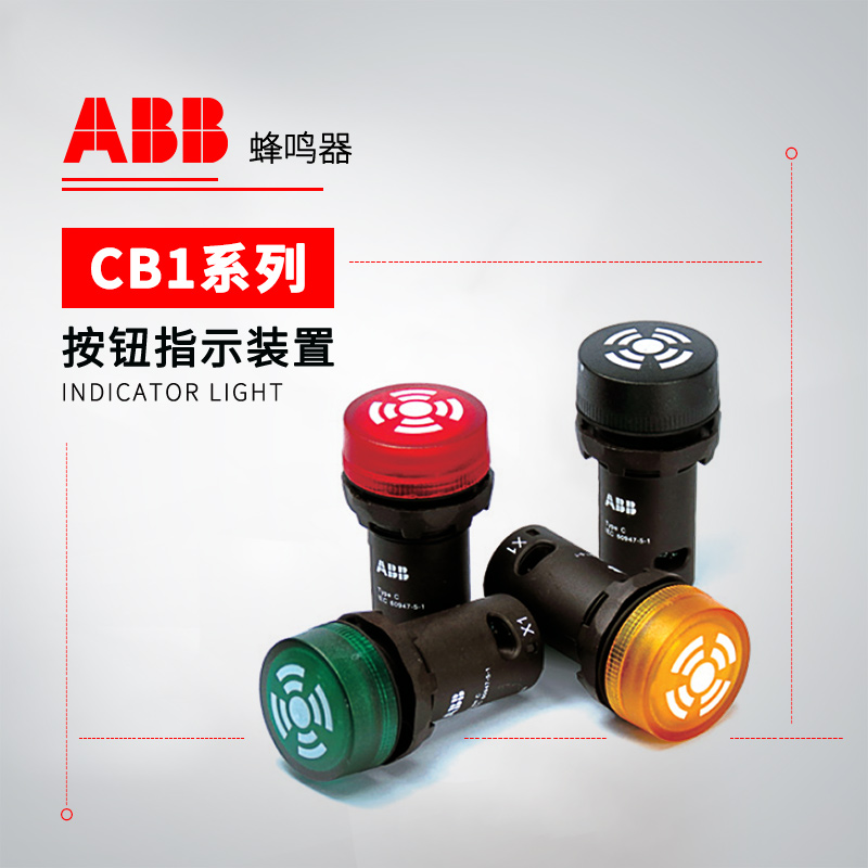 ABB 蜂鸣器 CB1-611Y