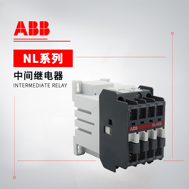 ABB NL系列 中间继电器 NL31E 110V DC